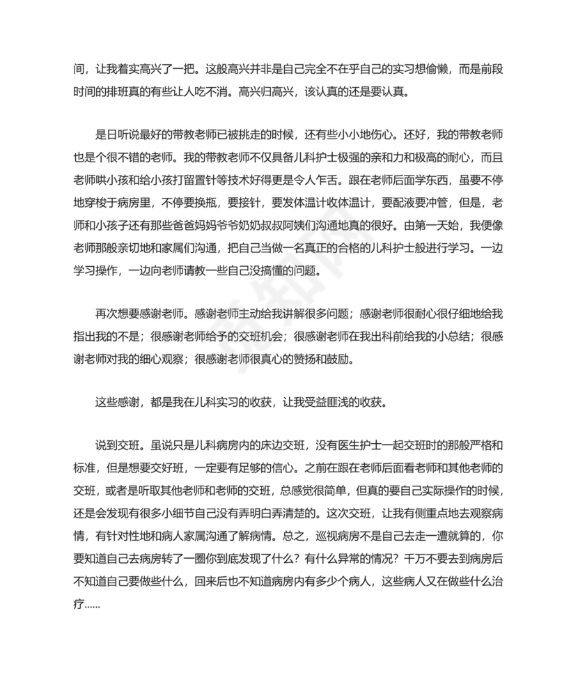儿科实习出科小结.doc