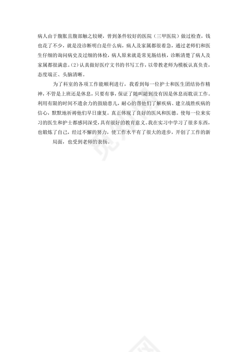 儿科实习出科小结.doc