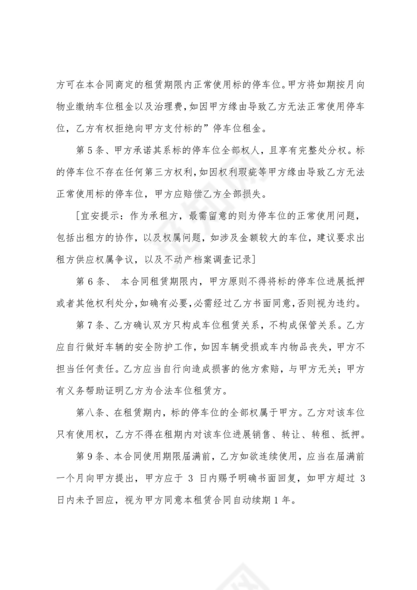 充电桩免责协议书(3篇).docx