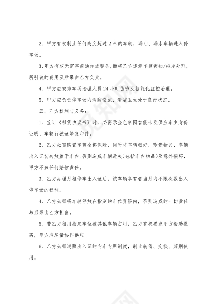 充电桩免责协议书(3篇).docx
