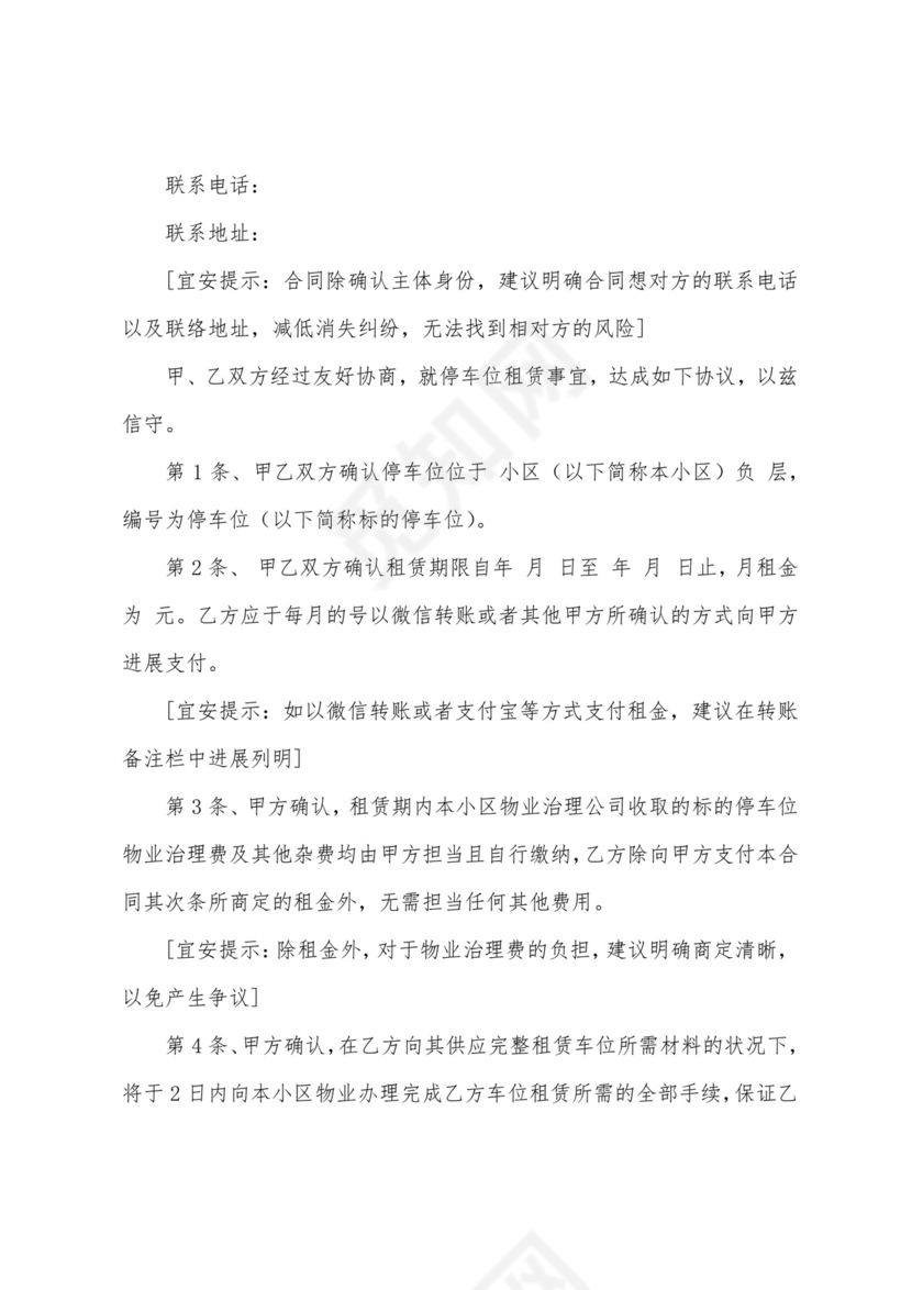 充电桩免责协议书(3篇).docx