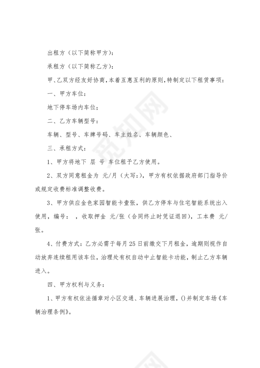 充电桩免责协议书(3篇).docx