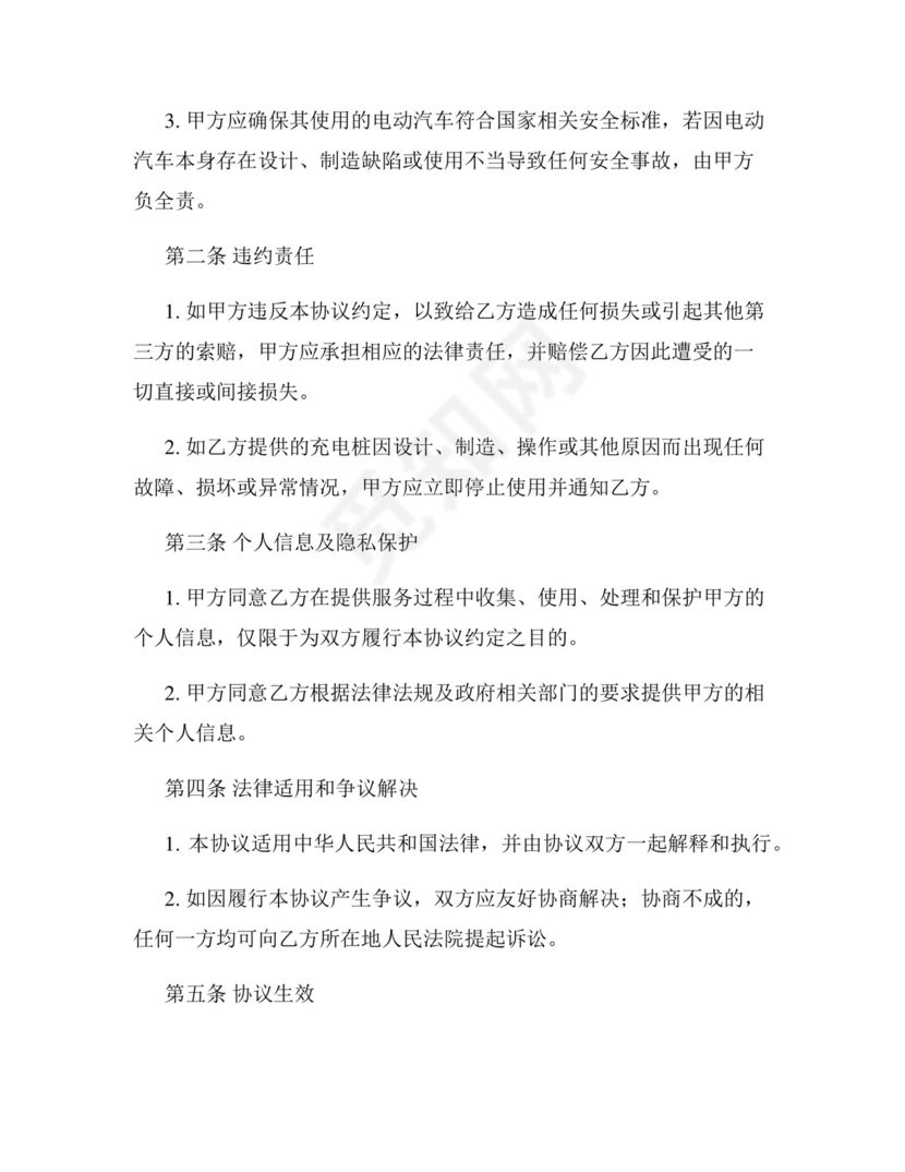 充电桩安全免责协议书.docx