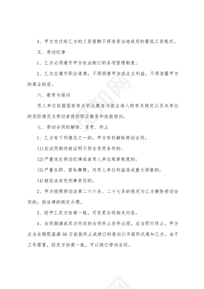 光伏劳务合同范本(合集4篇).docx