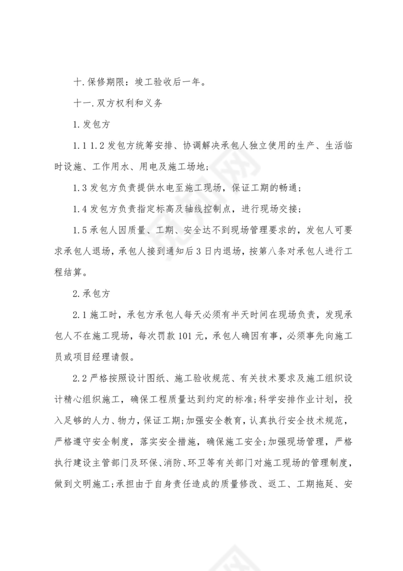 光伏劳务合同范本(合集4篇).docx