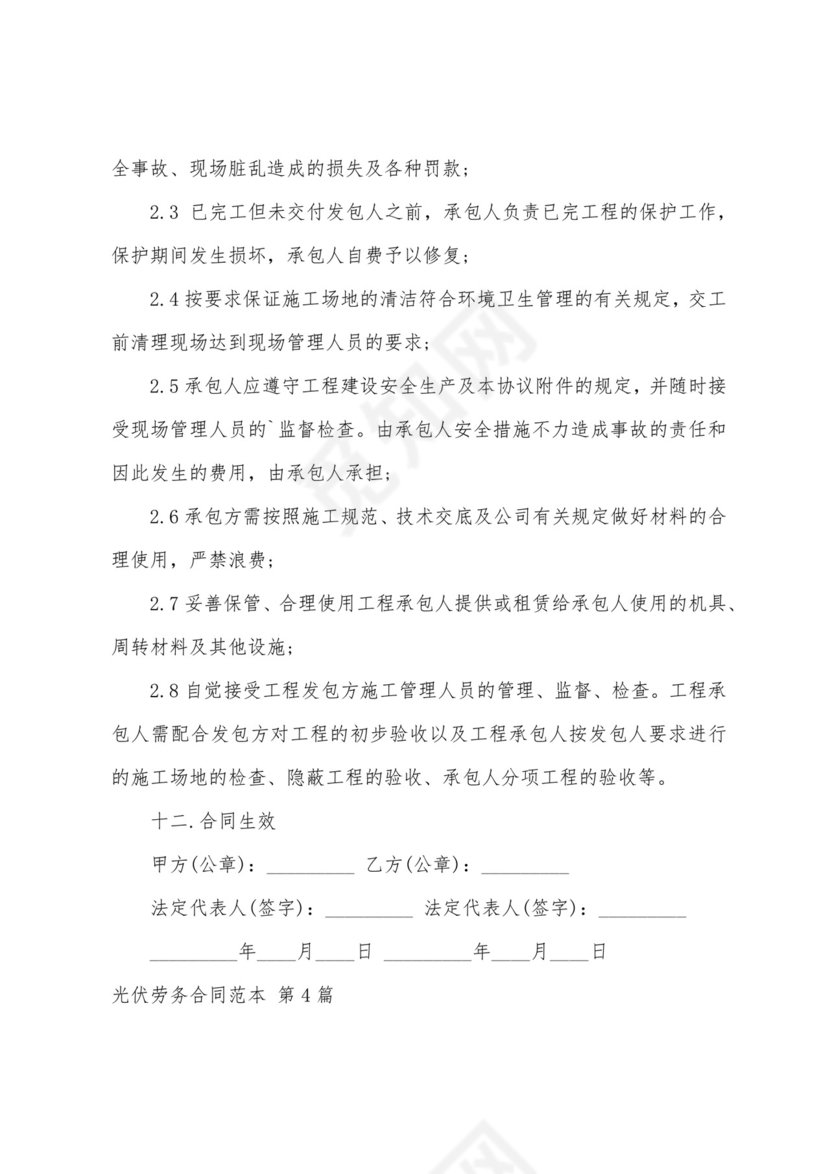 光伏劳务合同范本(合集4篇).docx