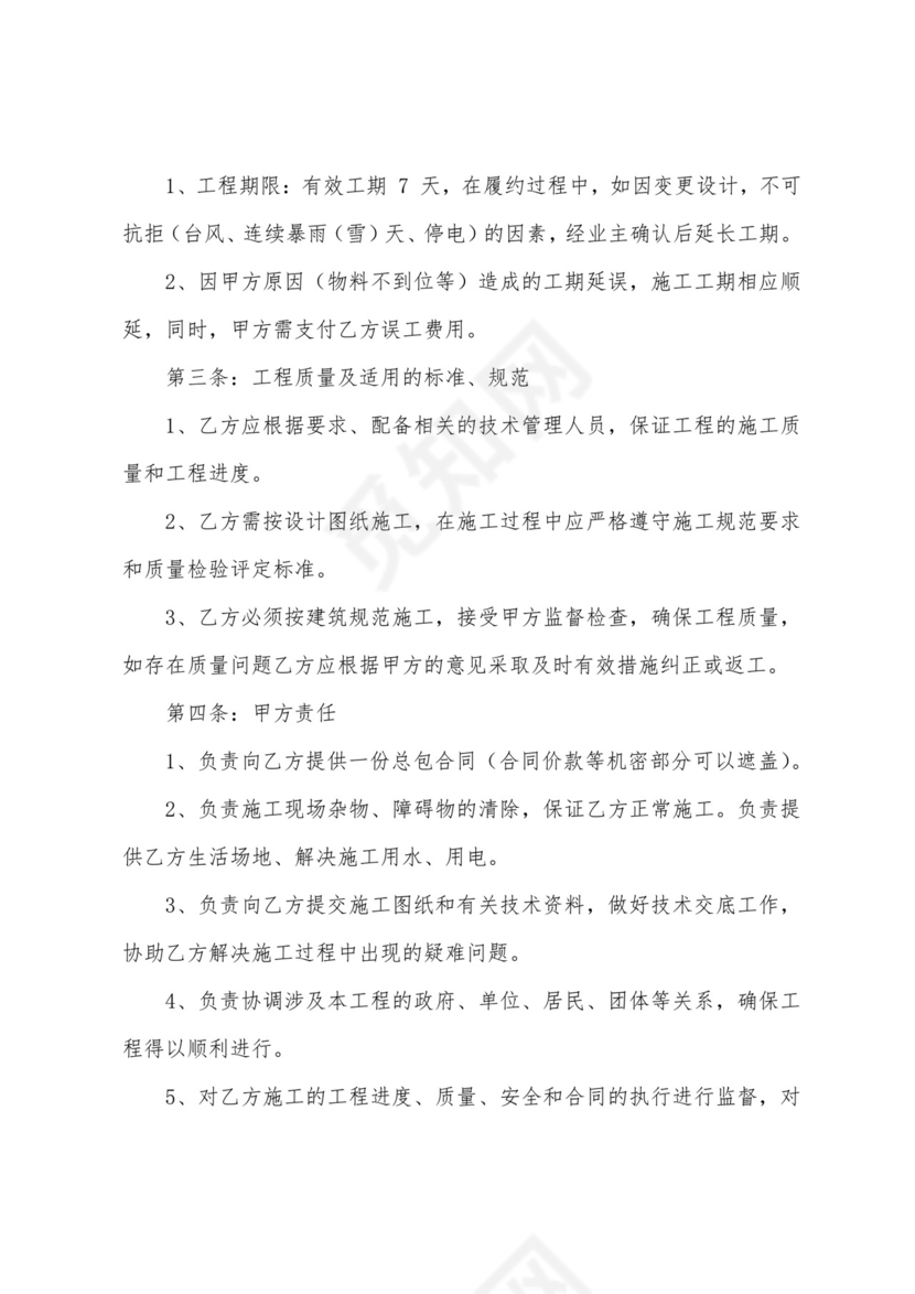 光伏劳务合同范本(合集4篇).docx