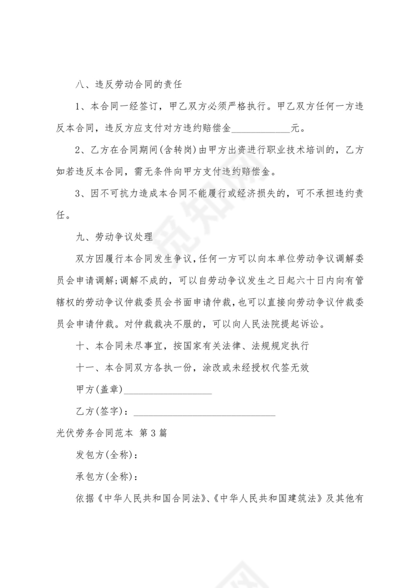 光伏劳务合同范本(合集4篇).docx