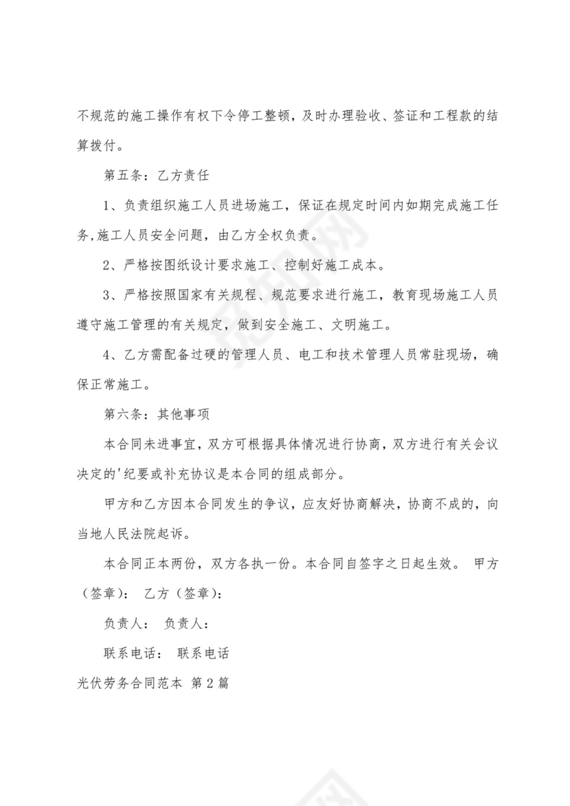 光伏劳务合同范本(合集4篇).docx