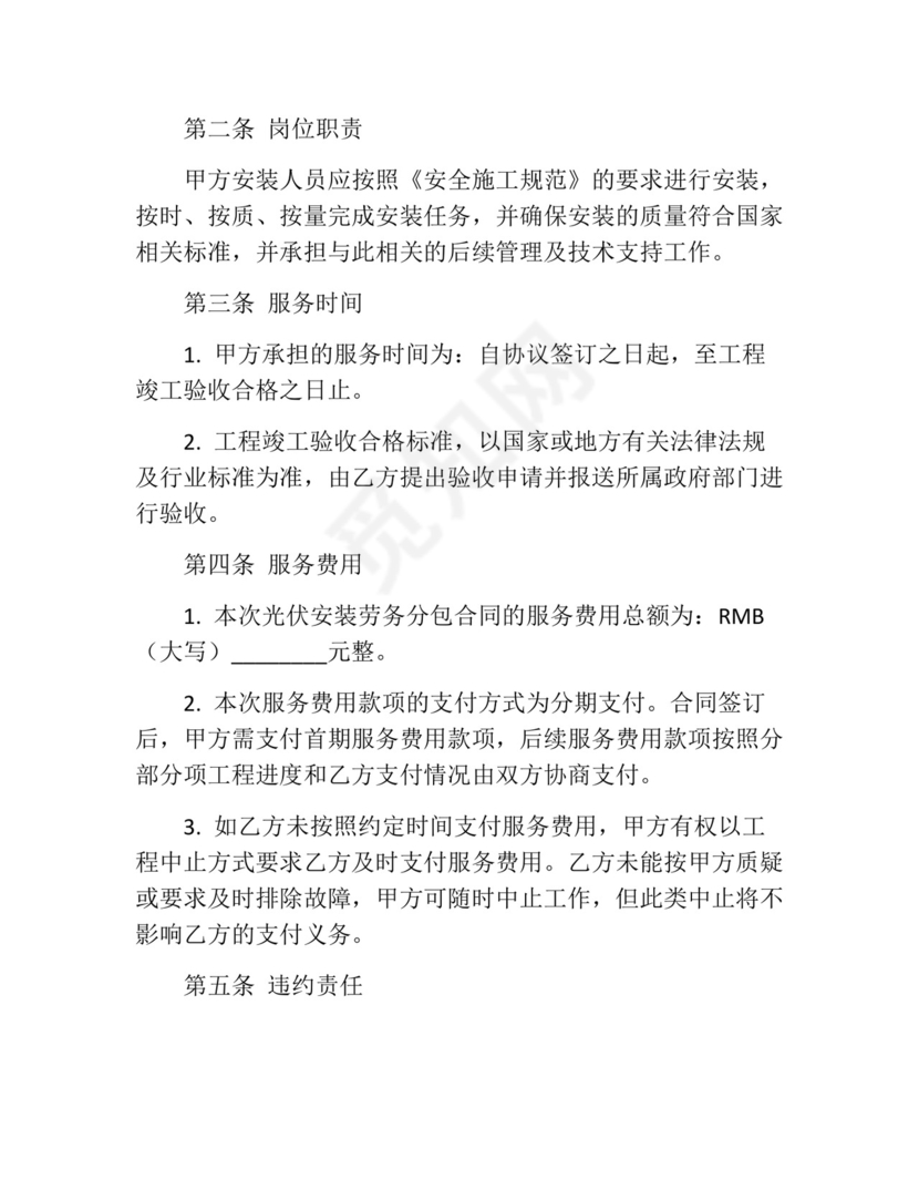 光伏安装劳务分包合同.docx