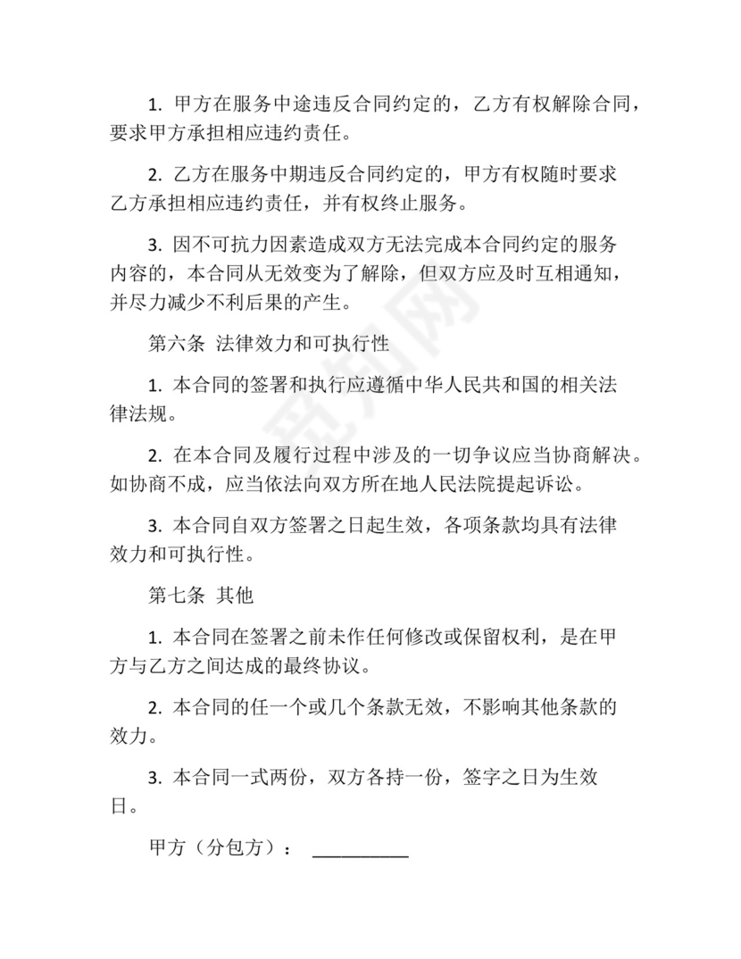 光伏安装劳务分包合同.docx