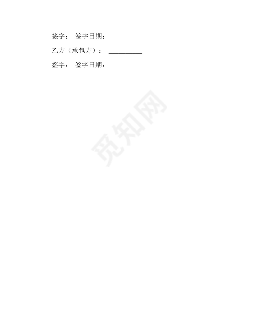 光伏安装劳务分包合同.docx