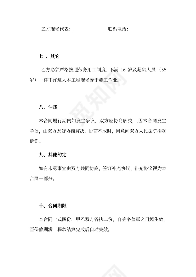 光伏工程劳务承包合同.doc