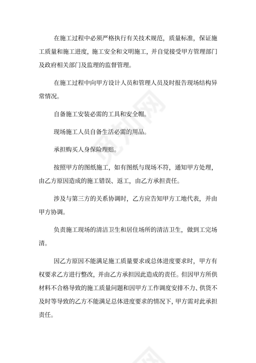 光伏工程劳务承包合同.doc