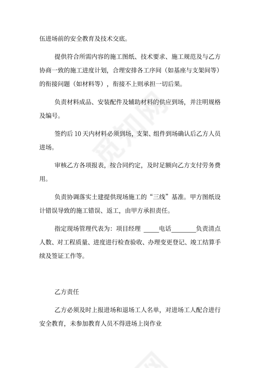光伏工程劳务承包合同.doc