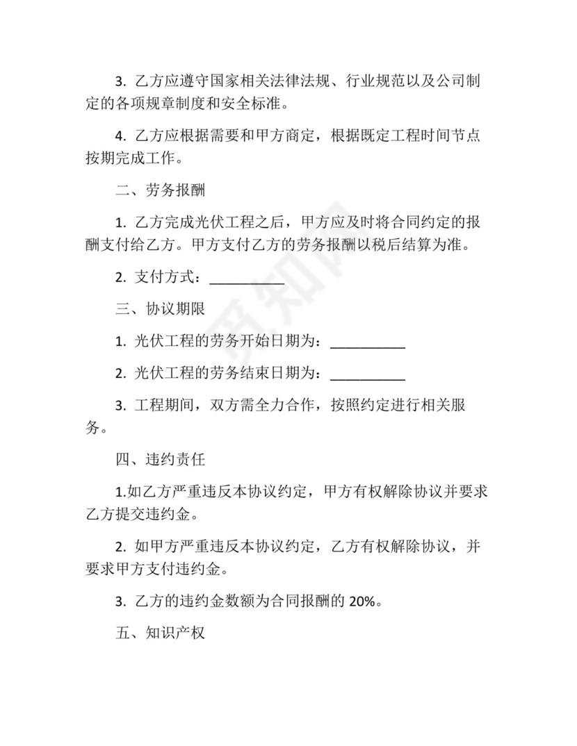 光伏工程的劳务合同.docx