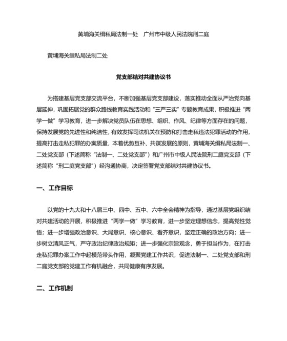 党支部结对共建协议书.doc