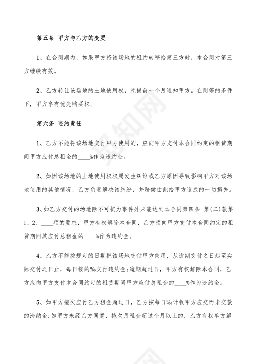 公司场地租赁合同协议书(5篇).doc