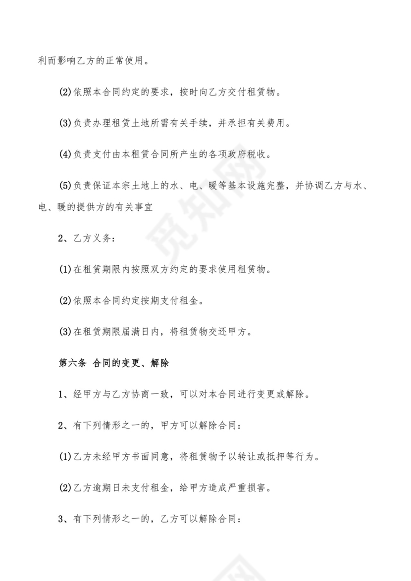 公司场地租赁合同协议书(5篇).doc