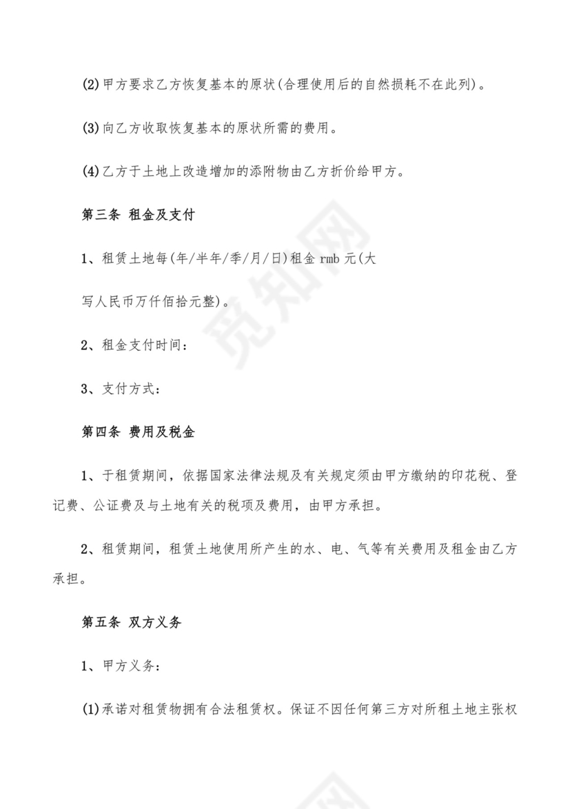 公司场地租赁合同协议书(5篇).doc