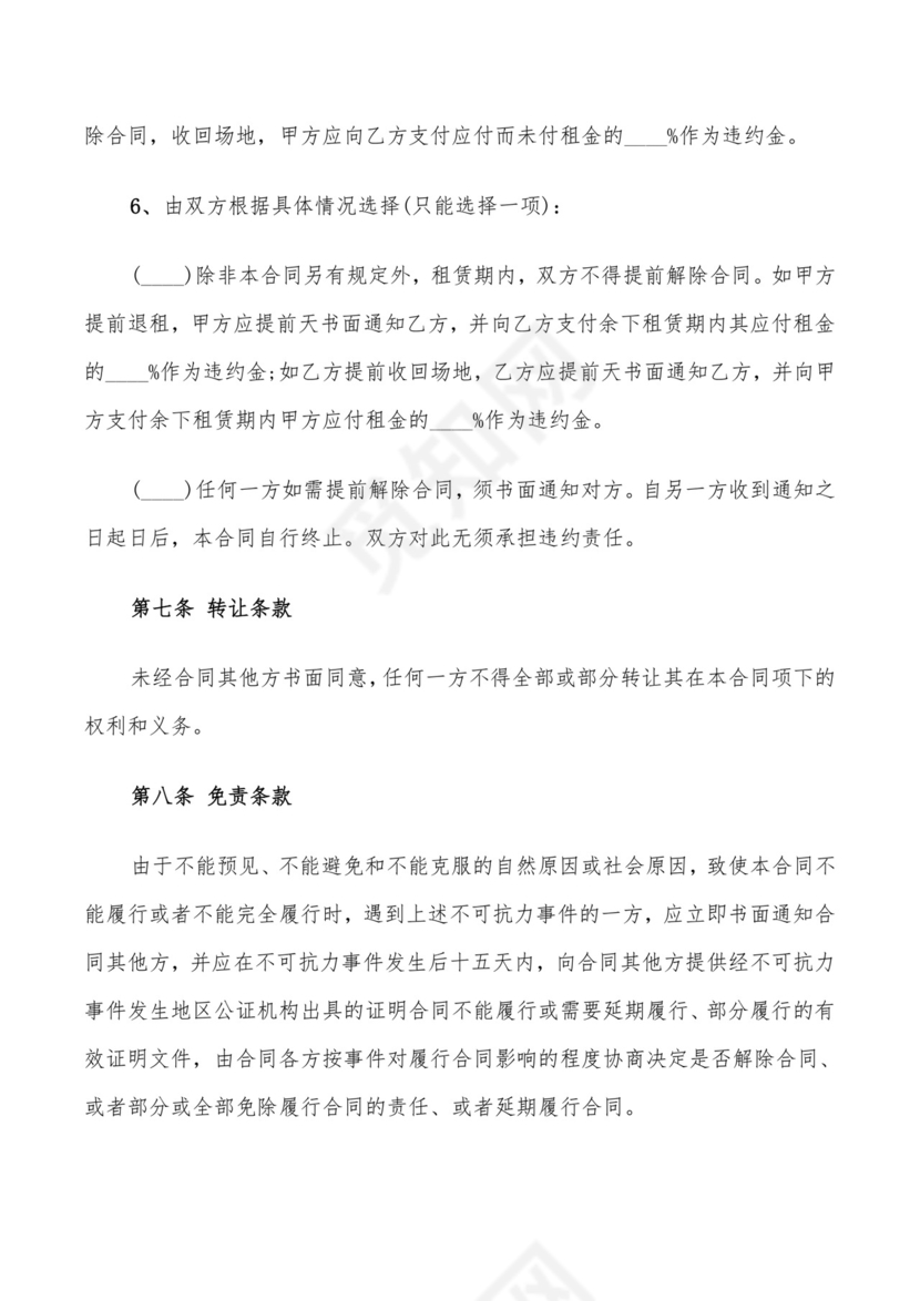 公司场地租赁合同协议书(5篇).doc