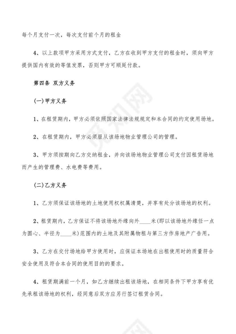 公司场地租赁合同协议书(5篇).doc