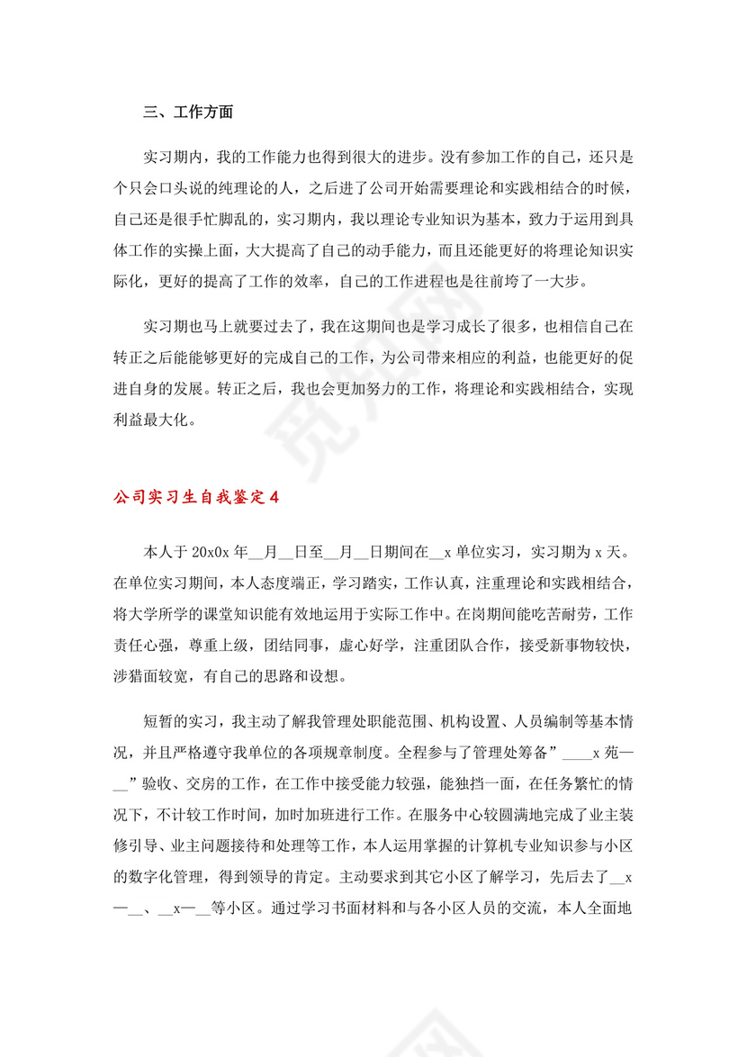 公司实习生自我鉴定(15篇).doc