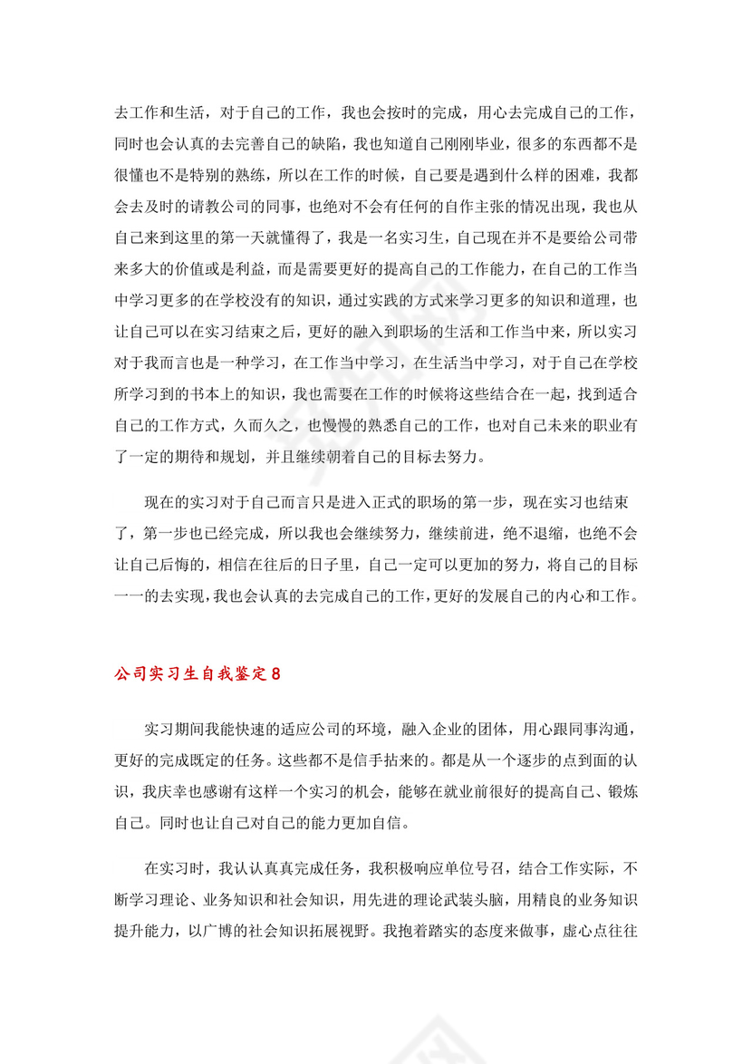 公司实习生自我鉴定(15篇).doc