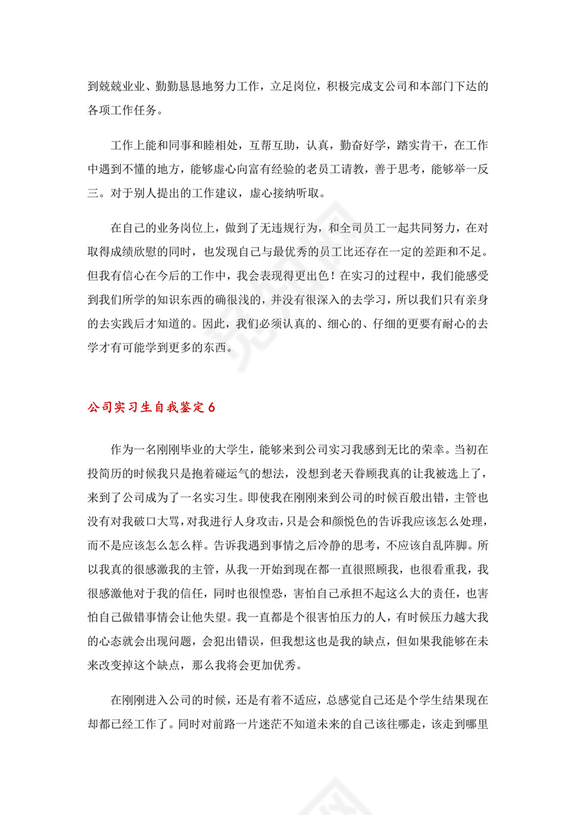 公司实习生自我鉴定(15篇).doc