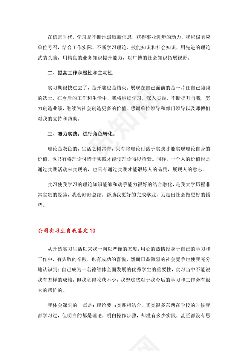 公司实习生自我鉴定(15篇).doc