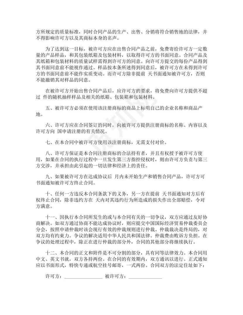 公司授权免责协议书.docx