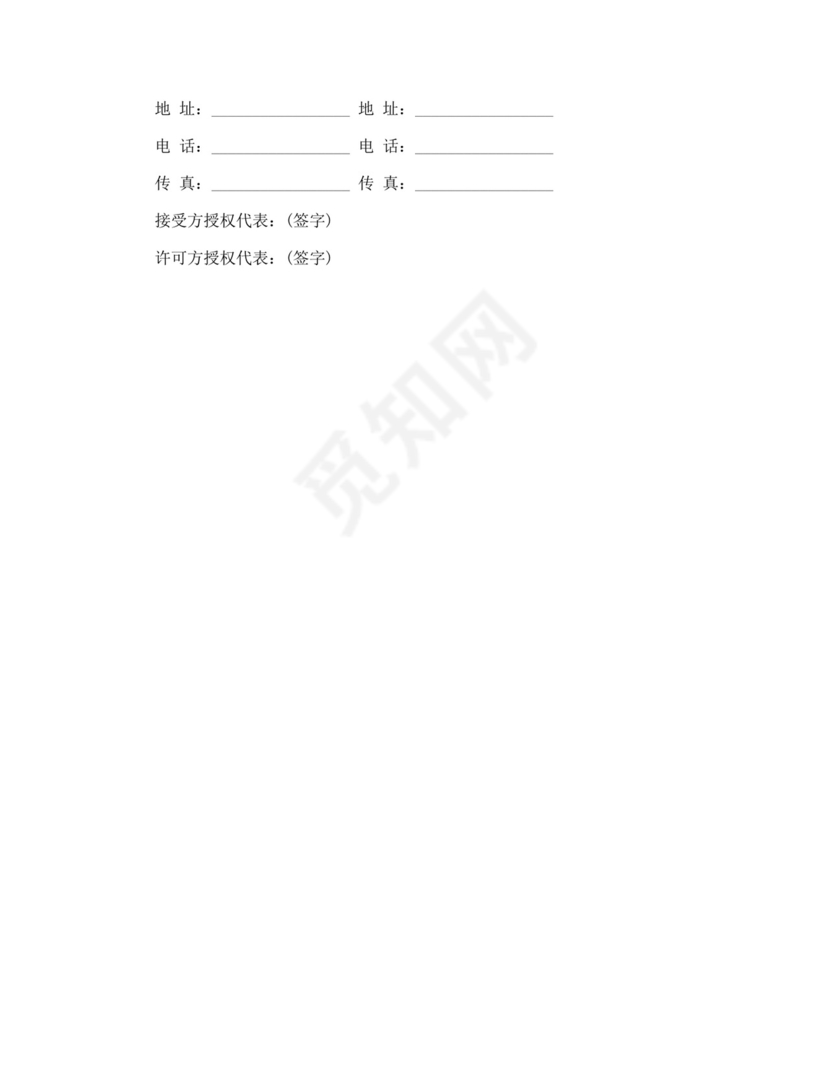 公司授权免责协议书.docx