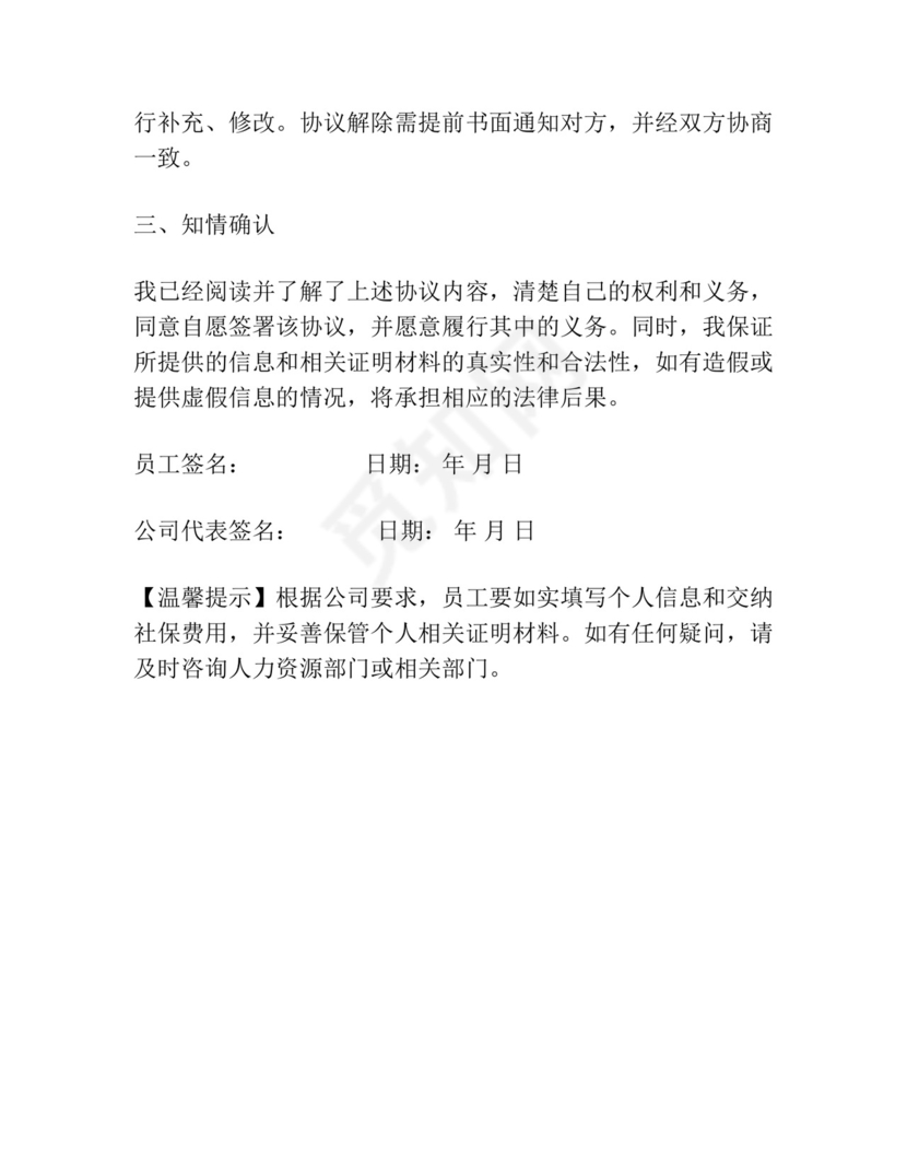 公司社保免责协议书怎么写.docx