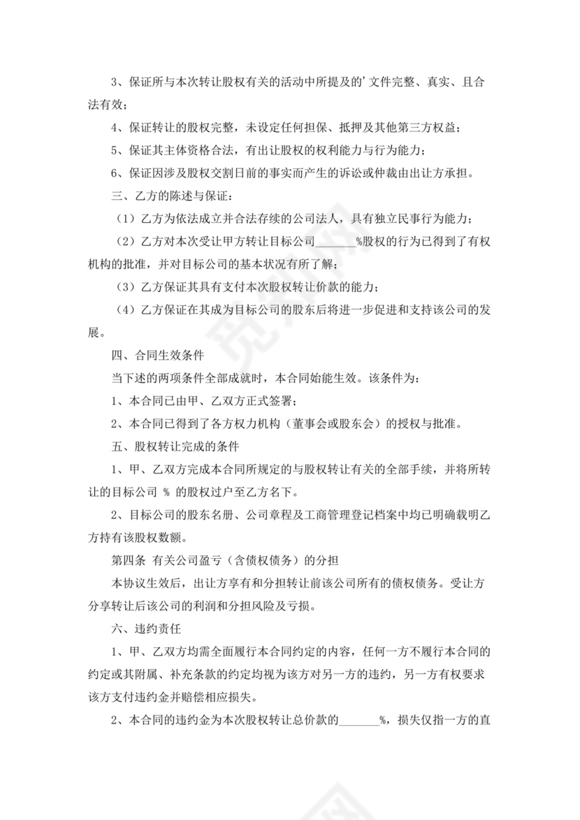 公司股权转让协议书(15篇).docx