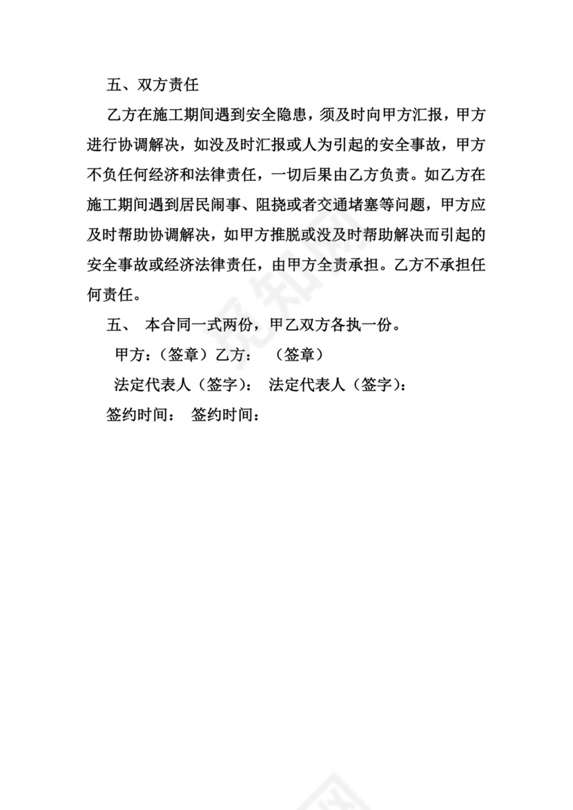 关于校园修剪树木安全协议书.doc