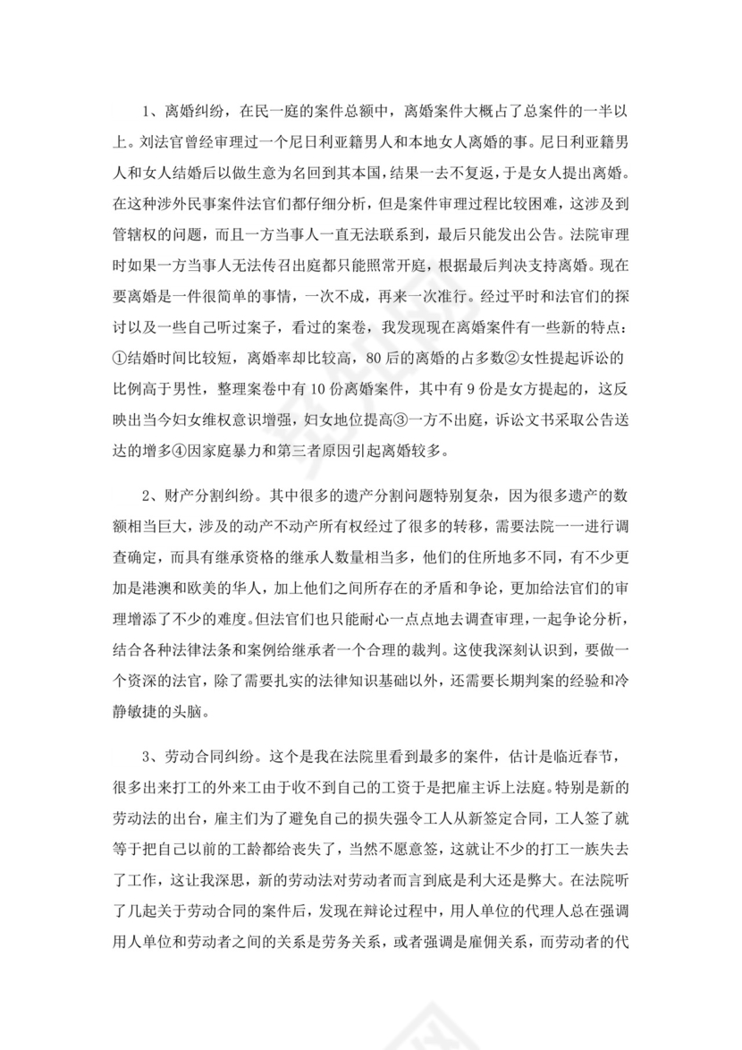 关于法院实习报告集锦6篇.doc