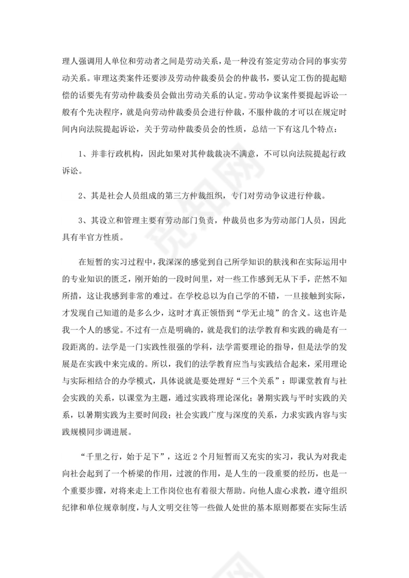 关于法院实习报告集锦6篇.doc