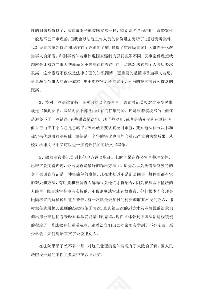 关于法院实习报告集锦6篇.doc