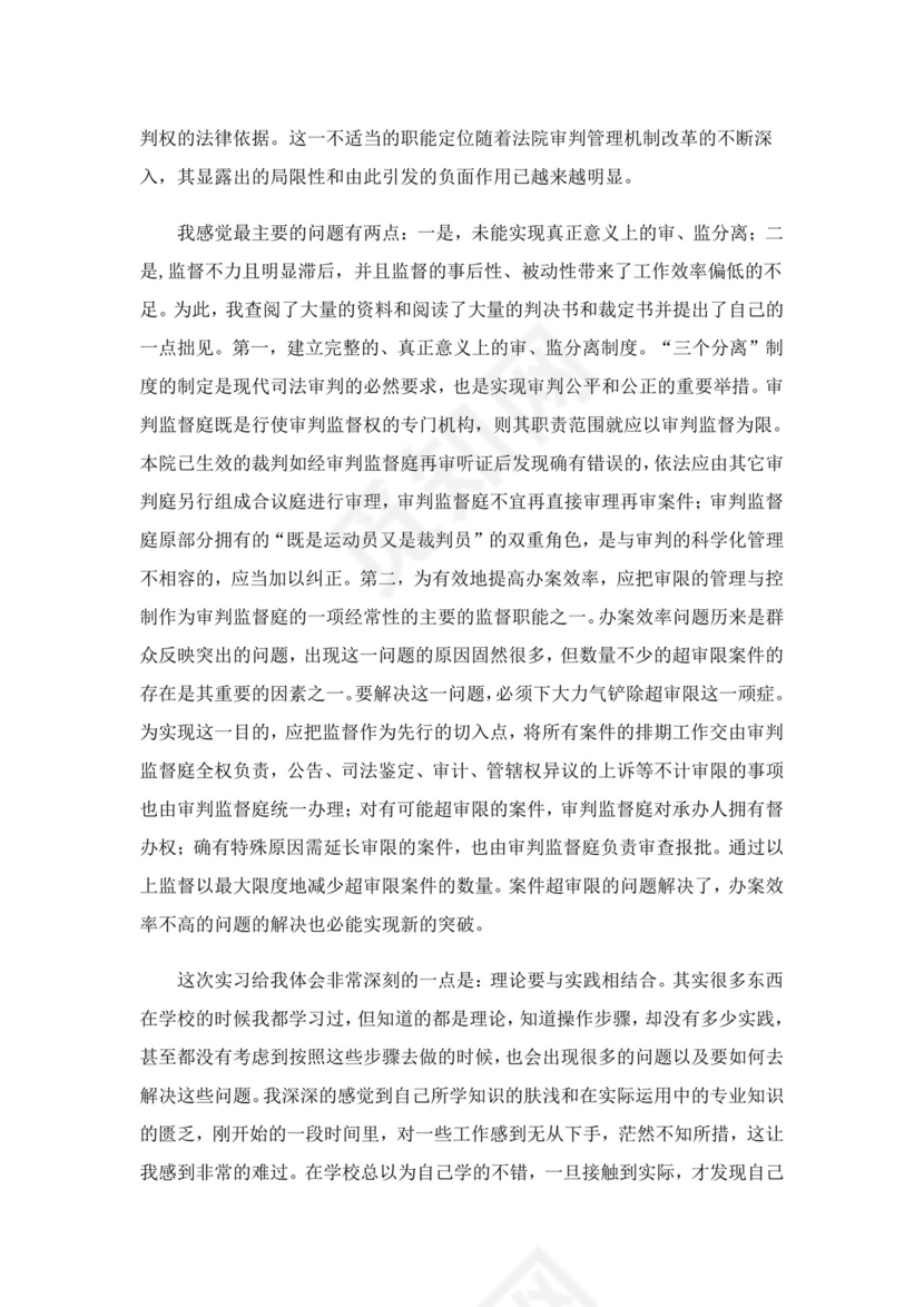 关于法院实习报告集锦6篇.doc