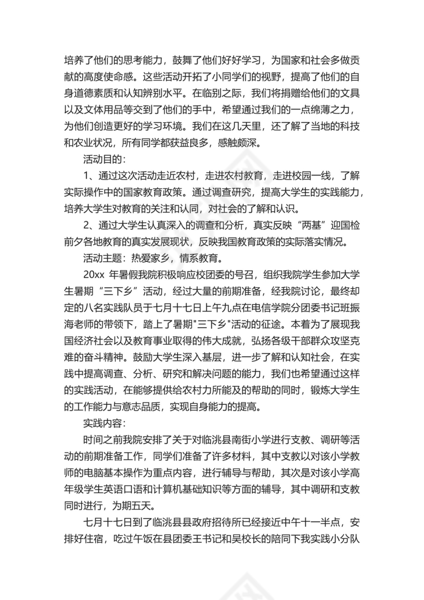 关于社会实践报告（精选12篇）.docx