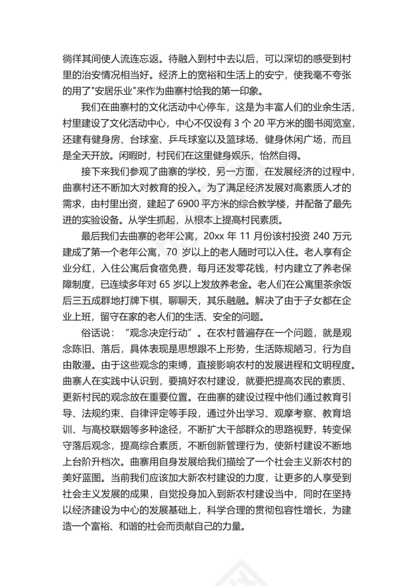 关于社会实践报告（精选12篇）.docx
