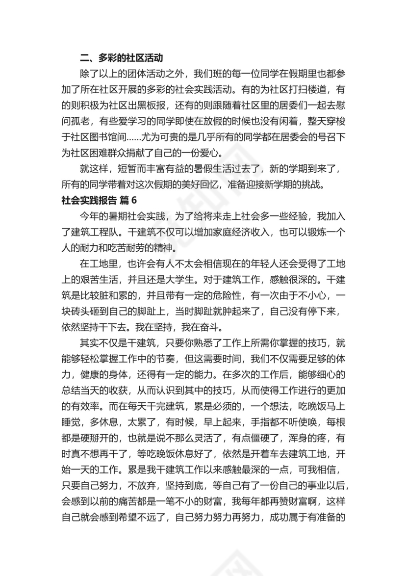 关于社会实践报告（精选12篇）.docx
