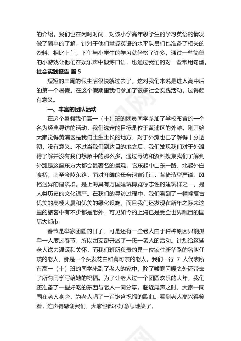 关于社会实践报告（精选12篇）.docx