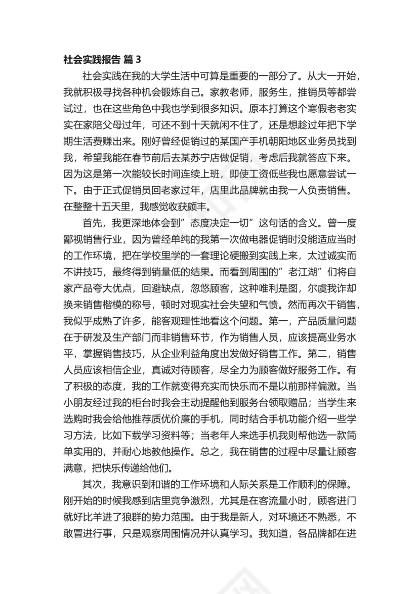 关于社会实践报告（精选12篇）.docx