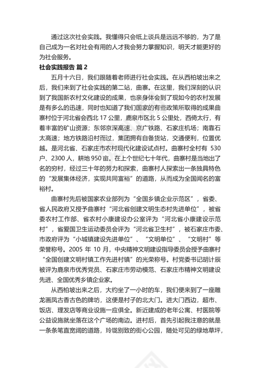 关于社会实践报告（精选12篇）.docx