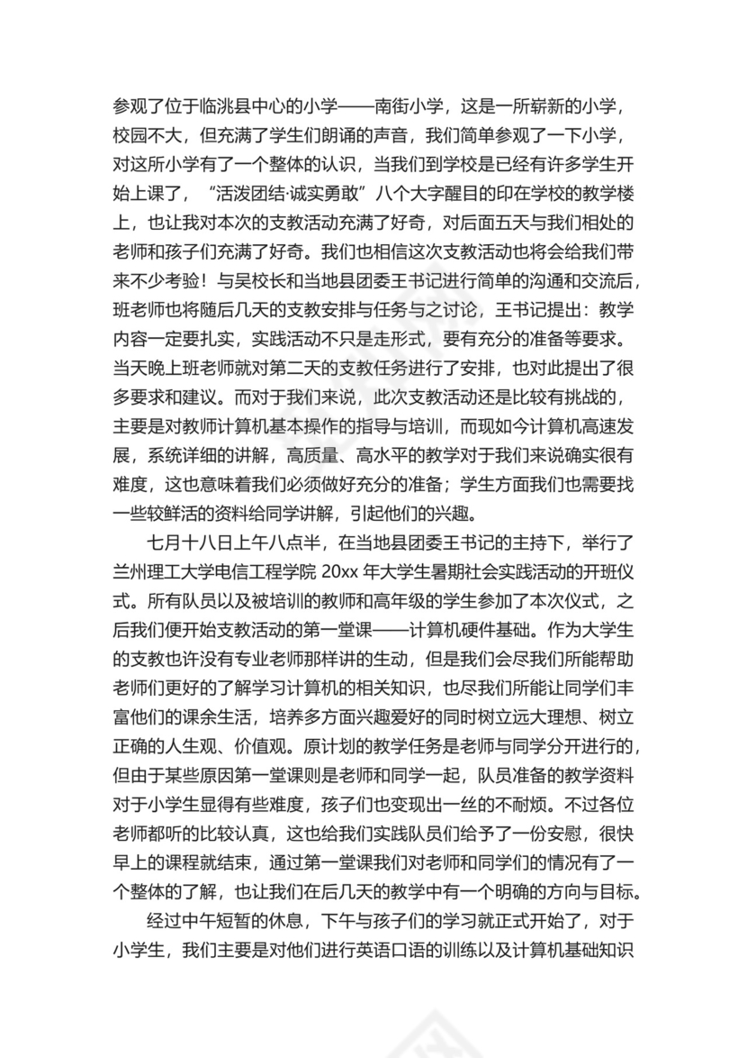 关于社会实践报告（精选12篇）.docx