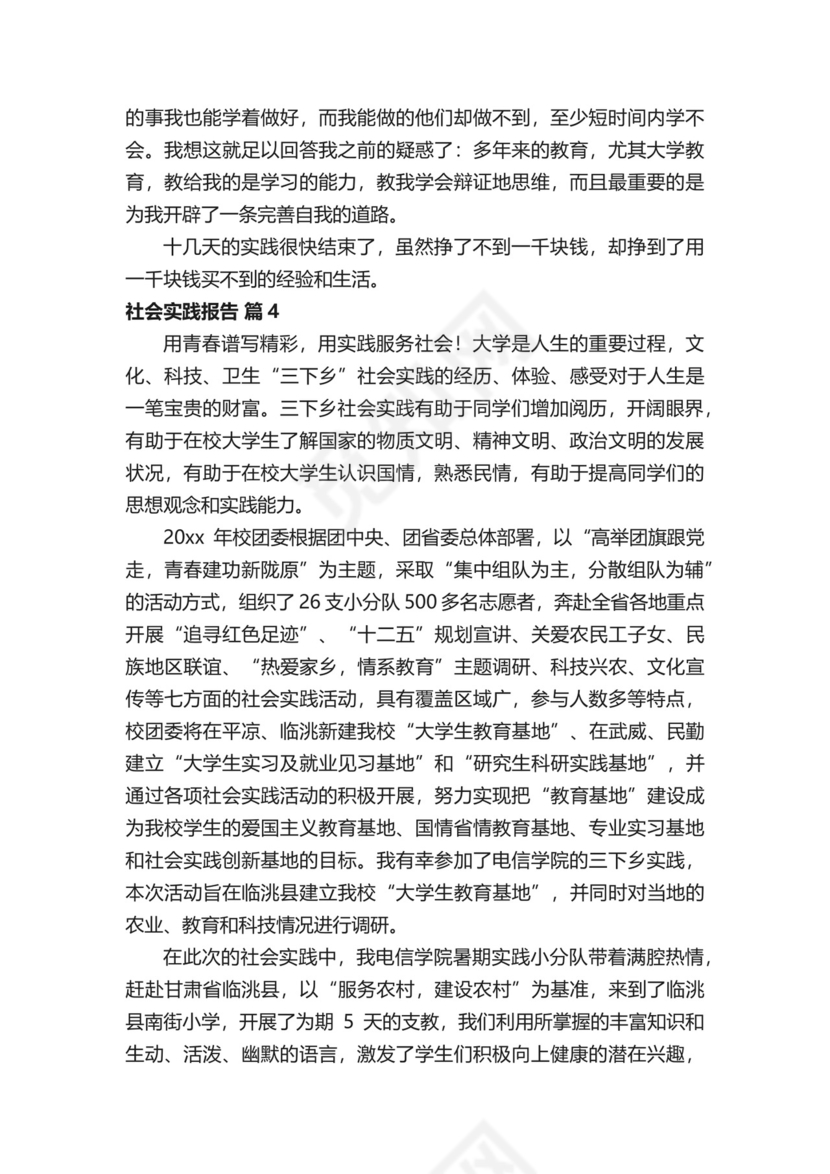 关于社会实践报告（精选12篇）.docx