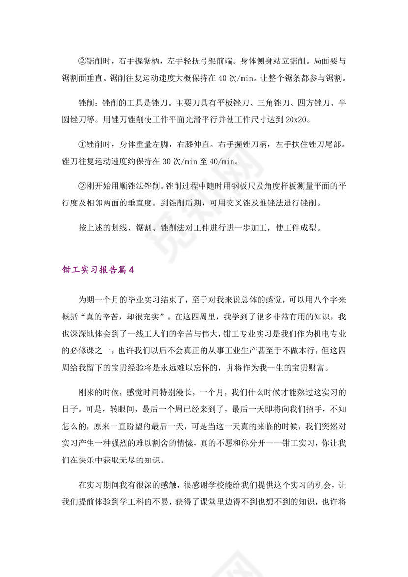 关于钳工实习报告范文汇总六篇.doc