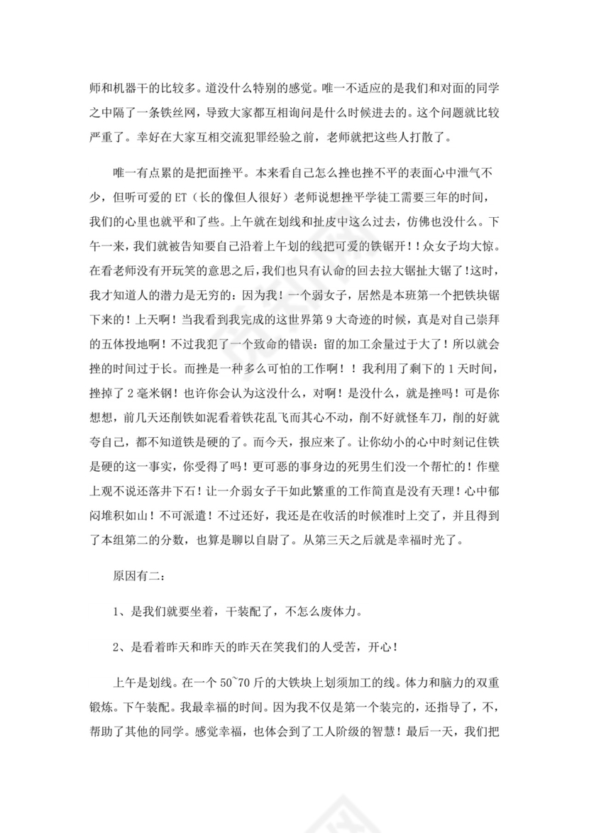 关于钳工实习报告范文汇总六篇.doc