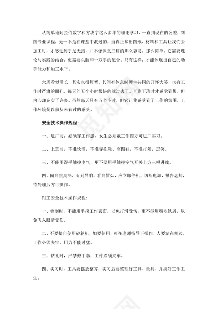 关于钳工实习报告范文汇总六篇.doc